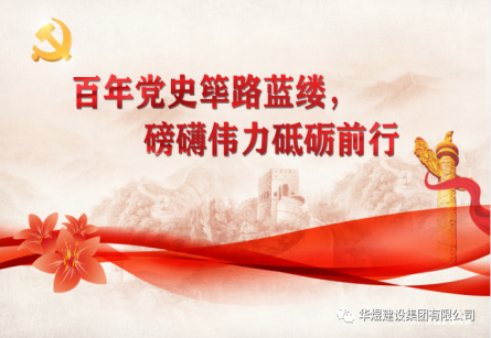 百年黨史篳路藍(lán)縷，磅礴偉力砥礪前行