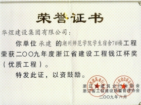 湖州師范學院宿舍7#樓