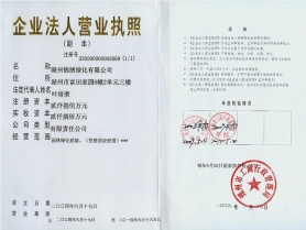 綠化營業(yè)執(zhí)照（10年年審）