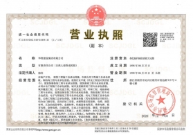 營業(yè)執(zhí)照