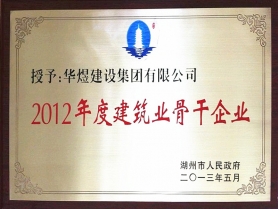 2012年湖州市建筑業(yè)骨干企業(yè)