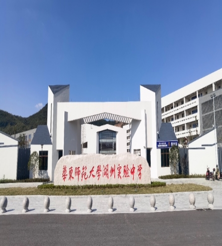 華東師大湖州實(shí)驗(yàn)中學(xué)項(xiàng)目（新建6#14#樓、1#-5#樓、連廊、看臺(tái)、大門(mén)、地下室、開(kāi)閉所配電間)