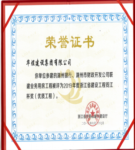 湖州銀行、湖州市財(cái)政開(kāi)發(fā)公司聯(lián)建業(yè)務(wù)用房工程